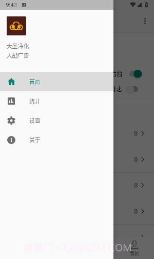 大圣净化截图1 大圣净化截图1