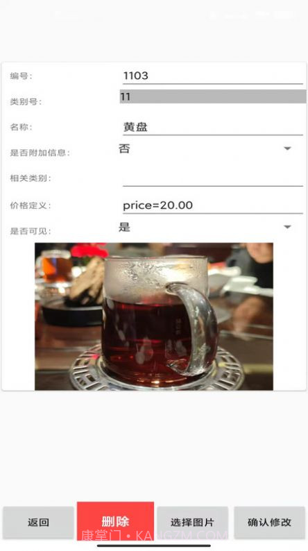 易小盟自助点单截图2