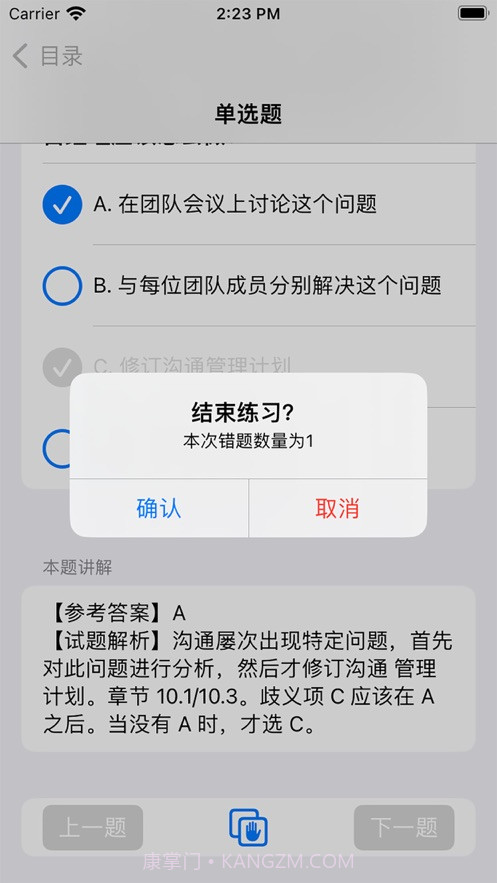 PMP刷题宝截图3 PMP刷题宝截图3