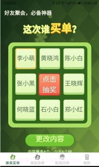 天天有好运截图1 天天有好运截图1