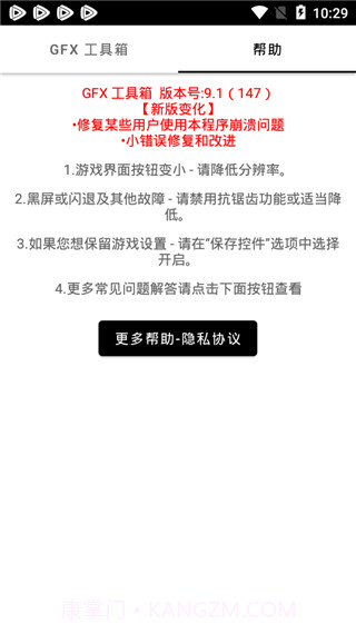 gfx工具箱最新版截图1 gfx工具箱最新版截图1