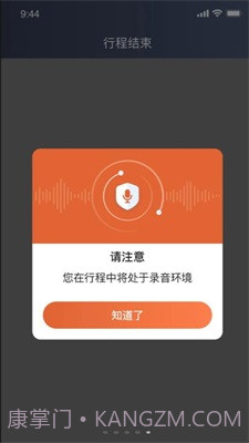 e路合乘司机端截图2