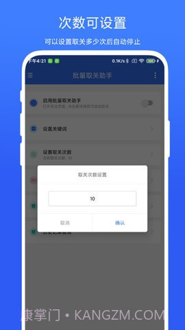 批量取关助手截图3 批量取关助手截图3