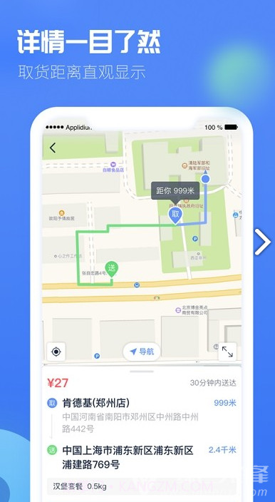 极光速达(极光速达o2o配送)V1.4 安卓免费版截图2