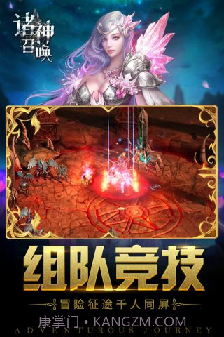 诸神召唤最新版截图3