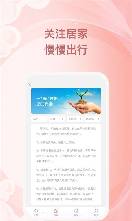 小鹿慢行截图2