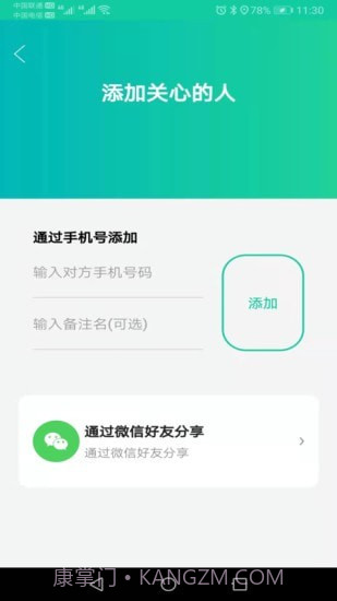 北斗快寻TA截图3