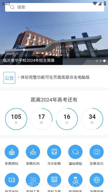 临沂职教网截图3 临沂职教网截图3