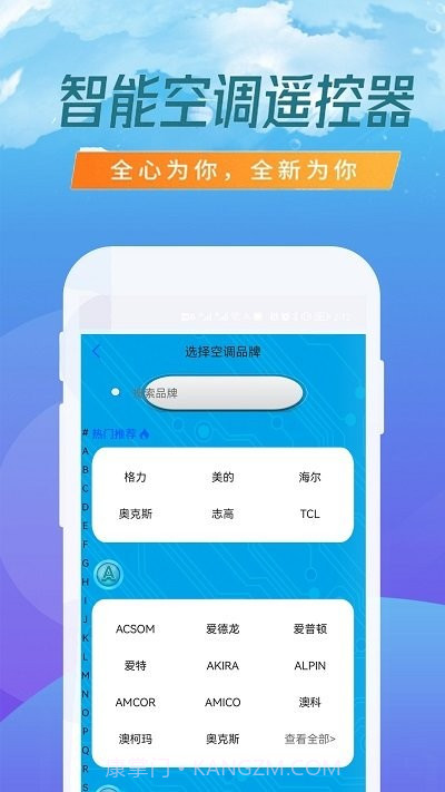 空调专业遥控器截图2 空调专业遥控器截图2