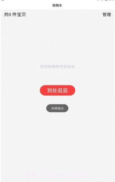 臻好购截图2 臻好购截图2
