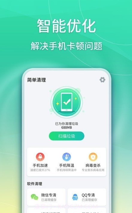 简单清理截图4