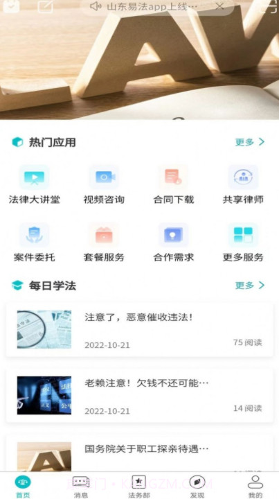 法顾问截图4