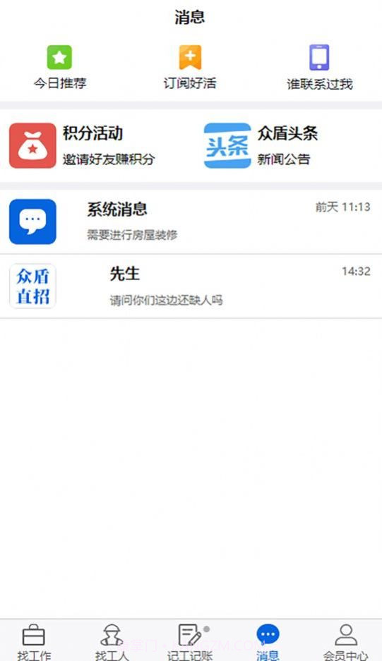 众盾直招招聘截图1 众盾直招招聘截图1