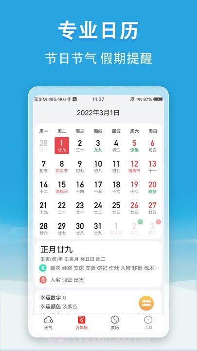 天气无广告截图4 天气无广告截图4