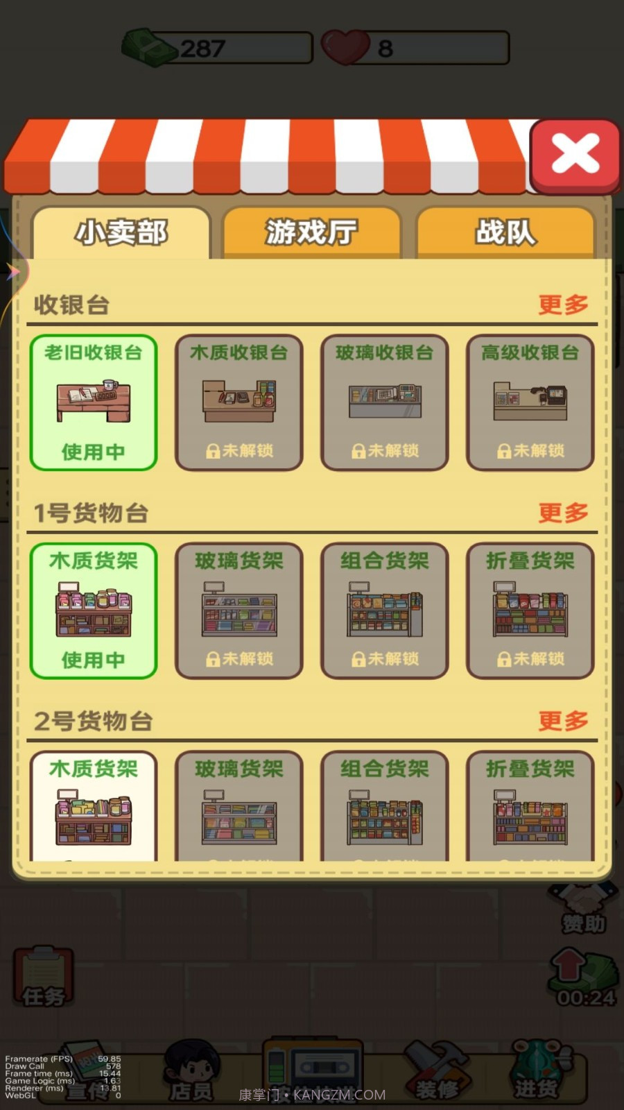 杂货店小老板截图5