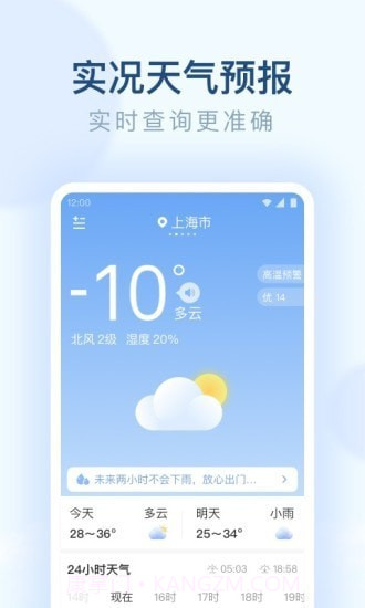 朗朗天气截图3 朗朗天气截图3
