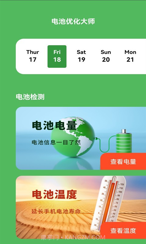 电池优化大师截图2 电池优化大师截图2