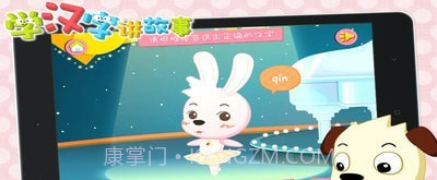 学汉字讲故事提高篇截图4 学汉字讲故事提高篇截图4