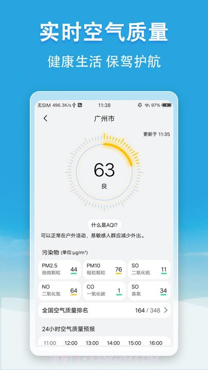 天气无广告截图3 天气无广告截图3