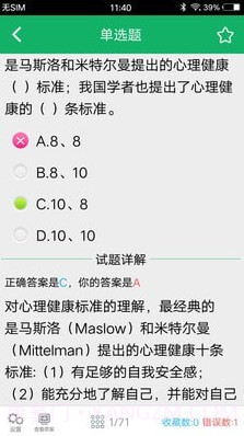 健康管理师题集截图3