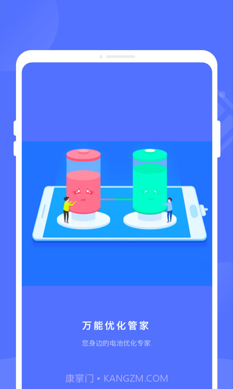 万能优化管家截图2