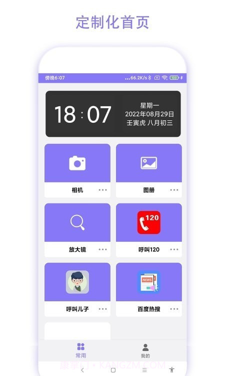 老人手机助手截图3