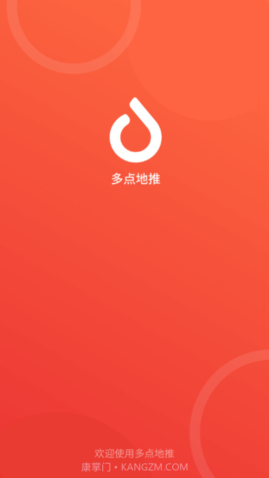 多点地推截图1 多点地推截图1