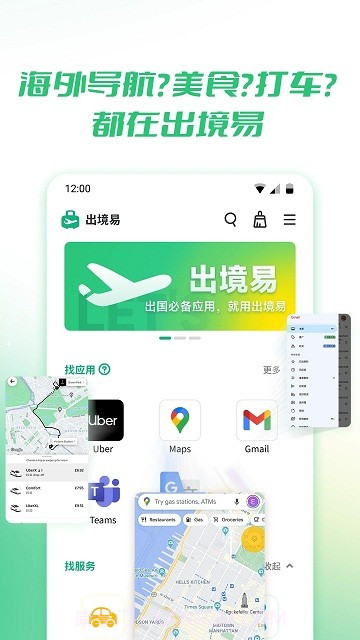 出境易截图1 出境易截图1