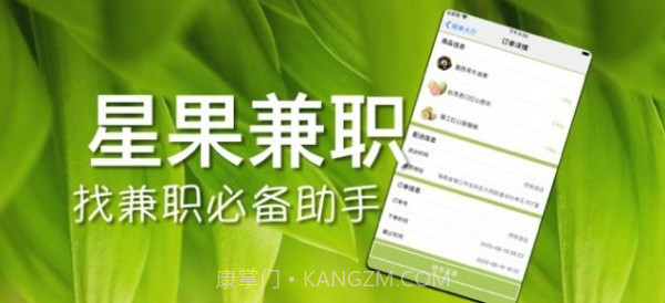 星果兼职截图2 星果兼职截图2