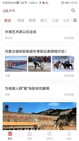 文旅海南截图3 文旅海南截图3