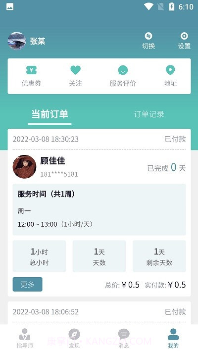 教过截图2 教过截图2