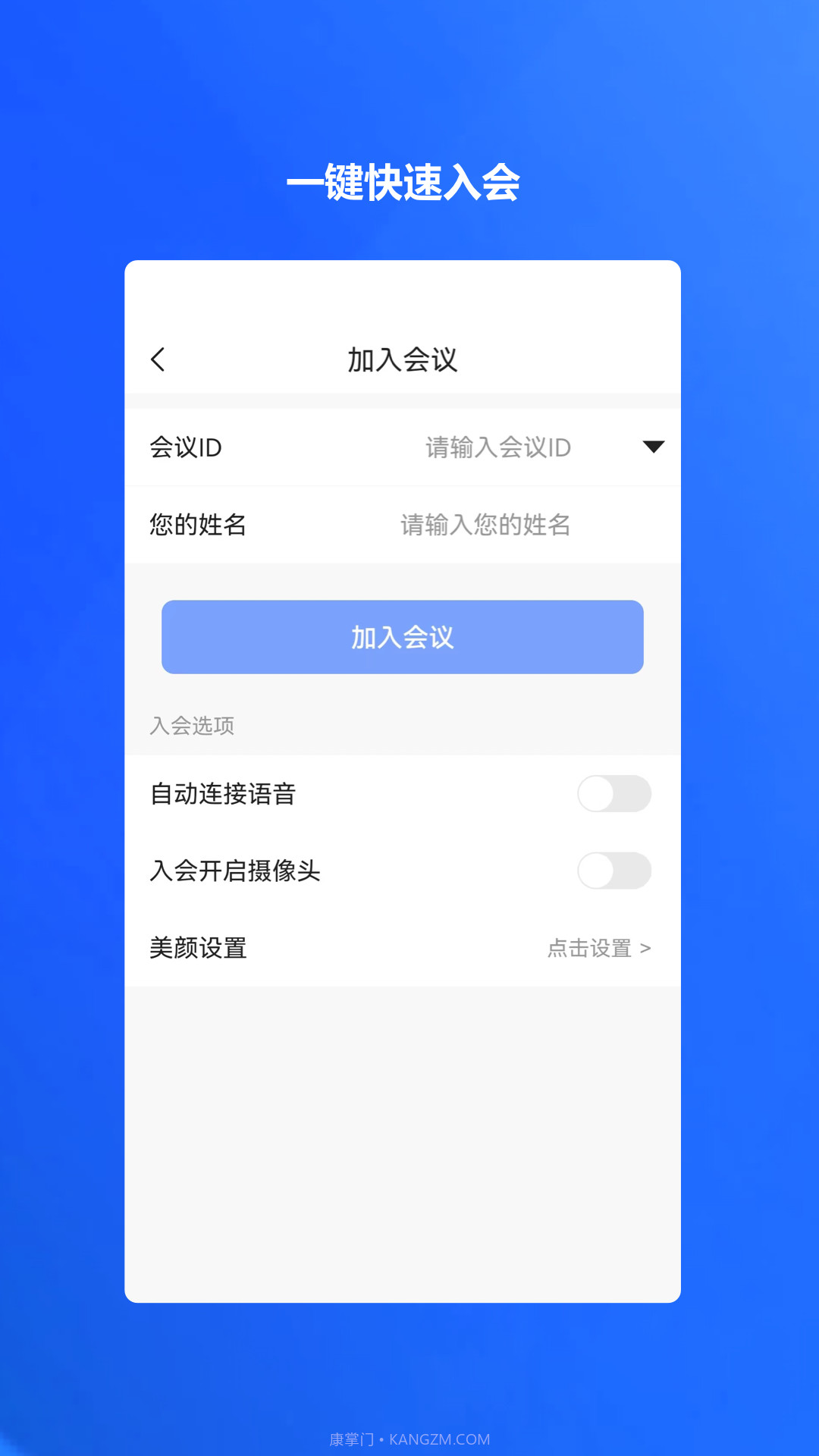 萤石易会截图4