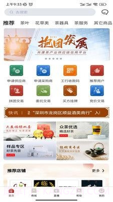 众茶通截图2 众茶通截图2