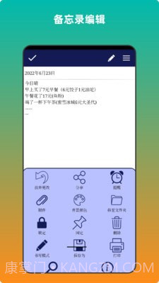 青木备忘录截图4