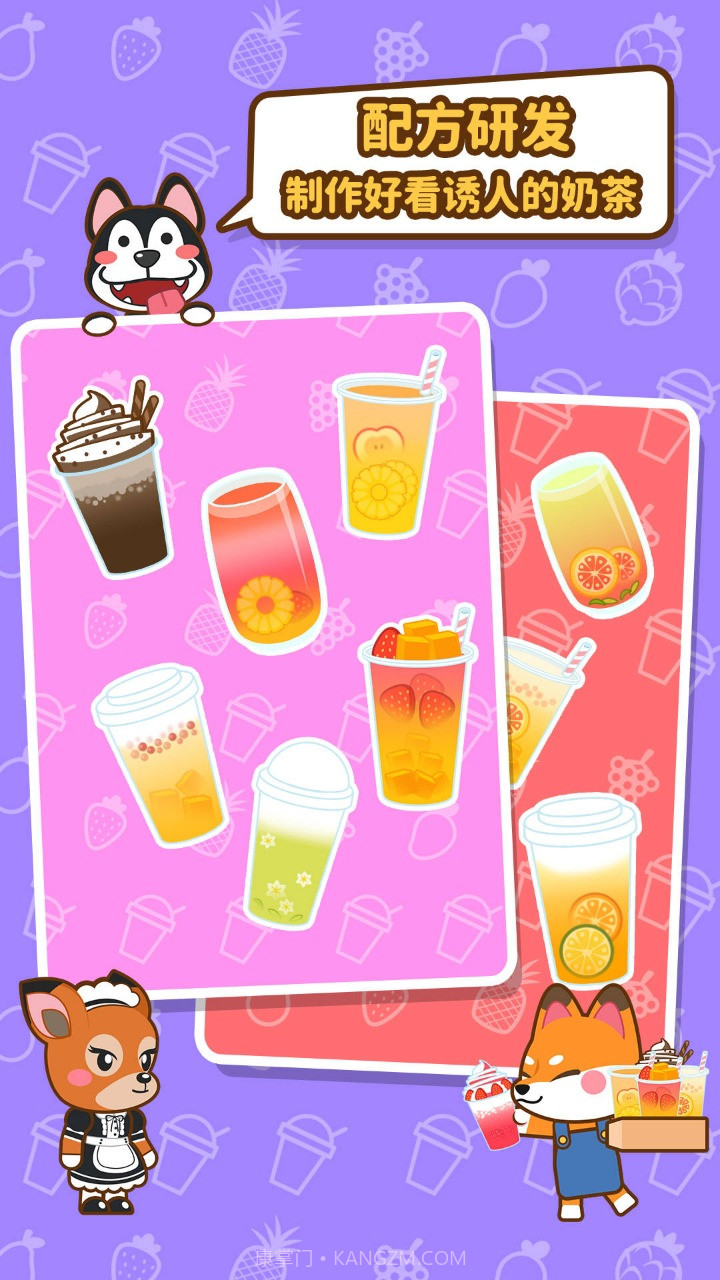 我的奶茶屋v2.3.7.3最新版截图3 我的奶茶屋v2.3.7.3最新版截图3