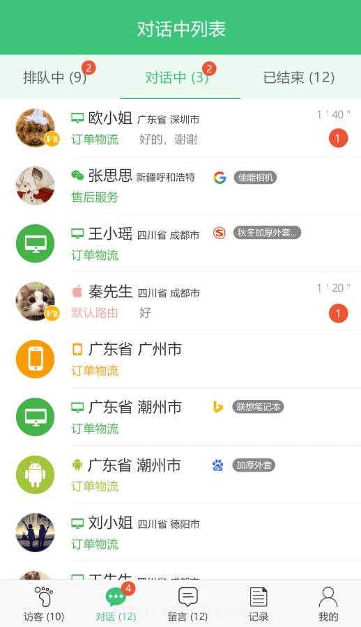 Echat截图3 Echat截图3