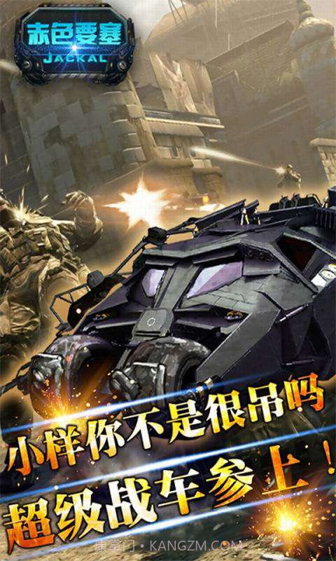 赤色要塞截图3 赤色要塞截图3