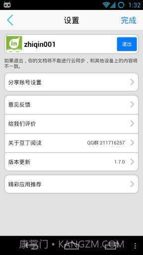 豆丁阅读器 Docin Reader截图3