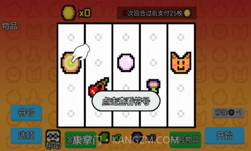 收租模拟器截图2