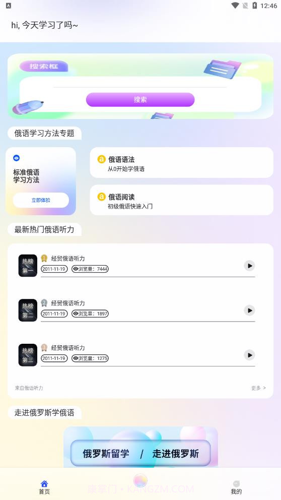 学俄语截图2 学俄语截图2