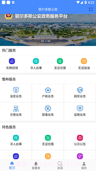 鄂尔多斯公安截图3