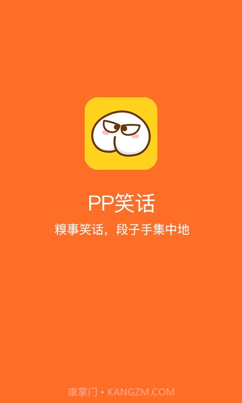 PP笑话截图1