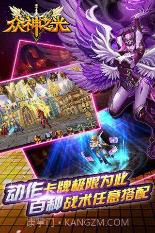 众神之光手游截图3