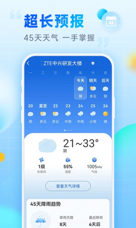 乐福天气截图4