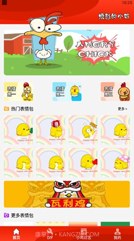 疯狂斗鸡包截图3