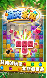 消灭水果截图2