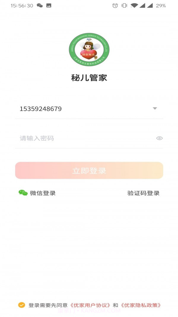 秘儿管家截图1