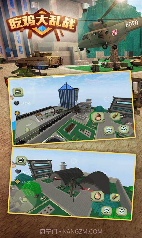 吃鸡大乱战截图3