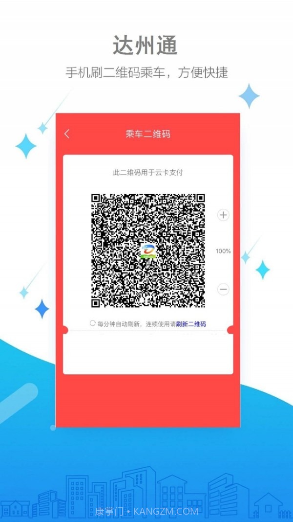达州公交截图4 达州公交截图4