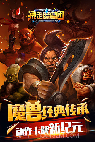 暴走魔兽团最新版截图5 暴走魔兽团最新版截图5